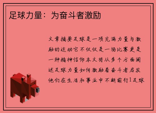 足球力量：为奋斗者激励