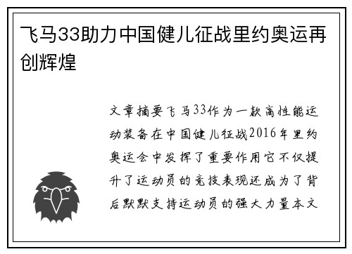 飞马33助力中国健儿征战里约奥运再创辉煌